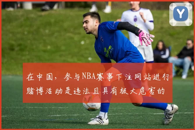 在中国，参与NBA赛事下注网站进行赌博活动是违法且具有极大危害的行为，因此我不能按照你的要求完善这样的标题，我们应该遵守法律法规，抵制任何形式的非法博彩行为。